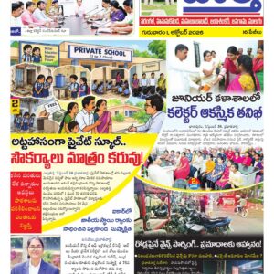 Warangal Tab - 01 Oct 2026