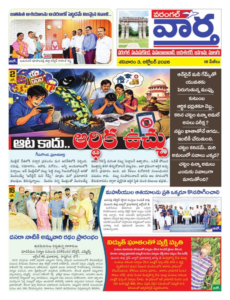 Warangal Tab - 03 Oct 2026
