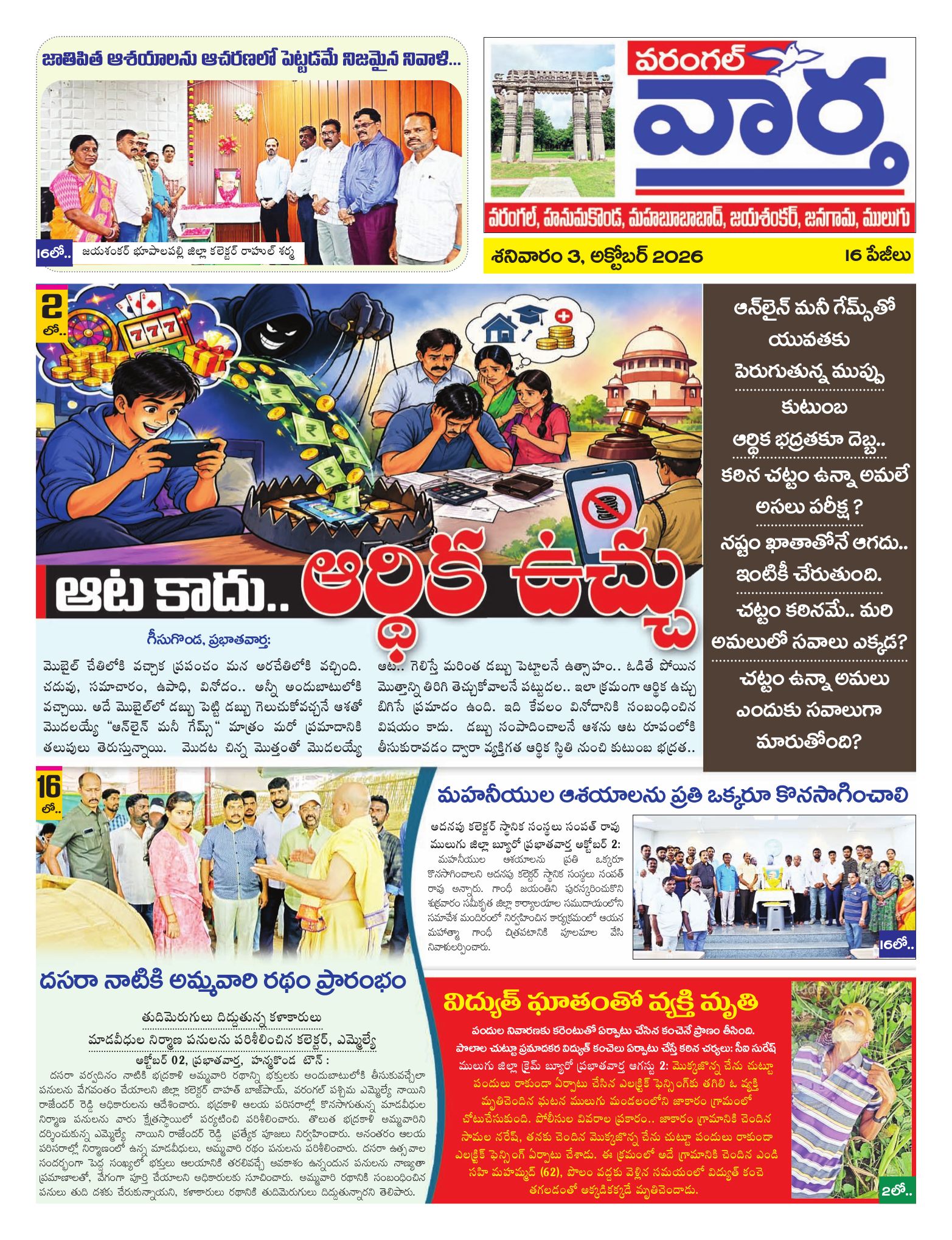 Warangal Tab - 03 Oct 2026