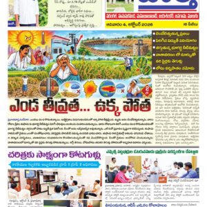 Warangal Tab - 04 Oct 2026