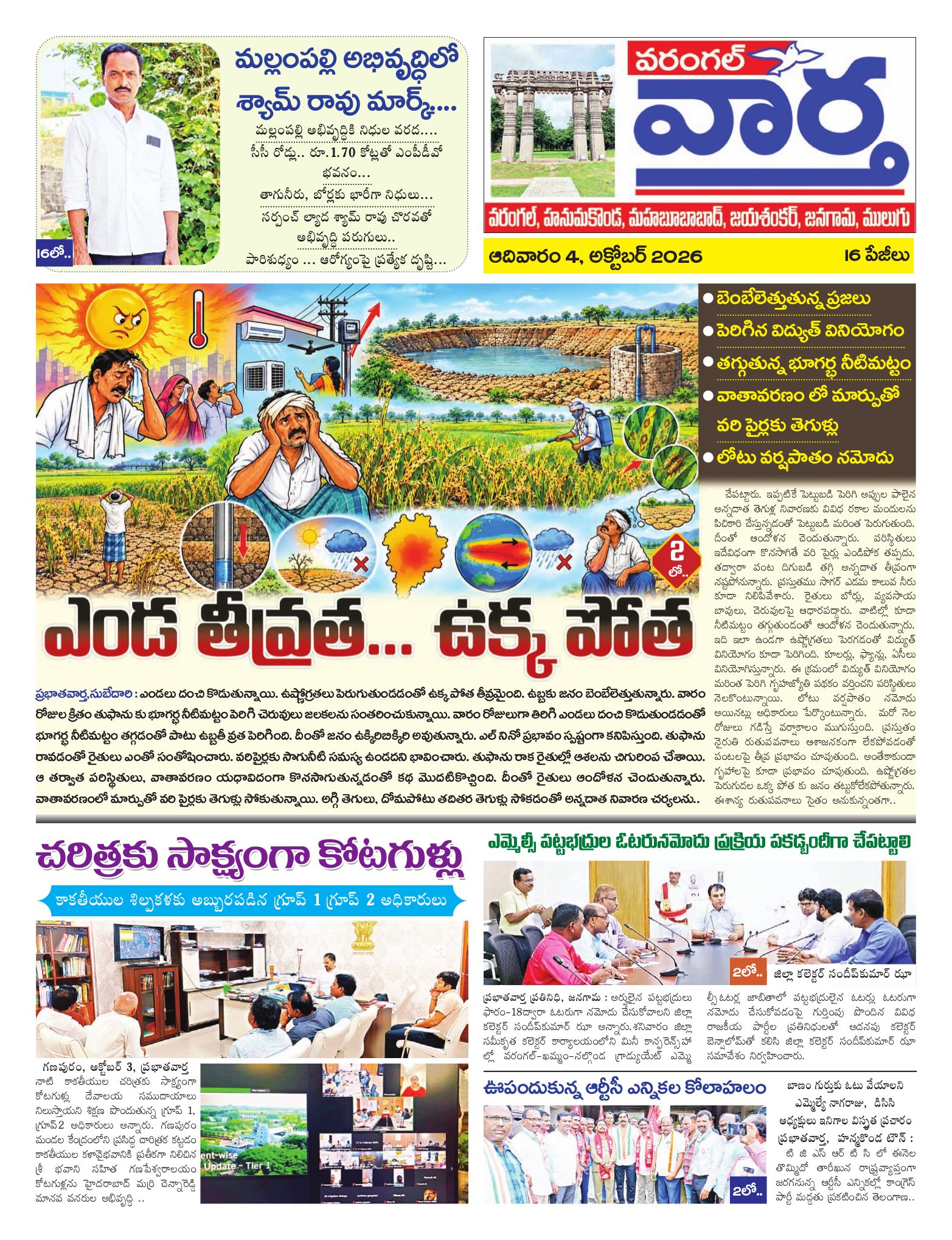 Warangal Tab - 04 Oct 2026