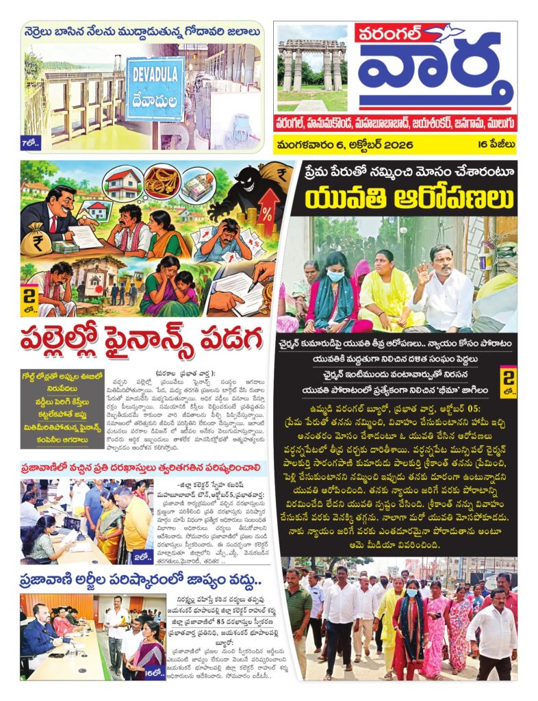 Warangal Tab - 06 Oct 2026