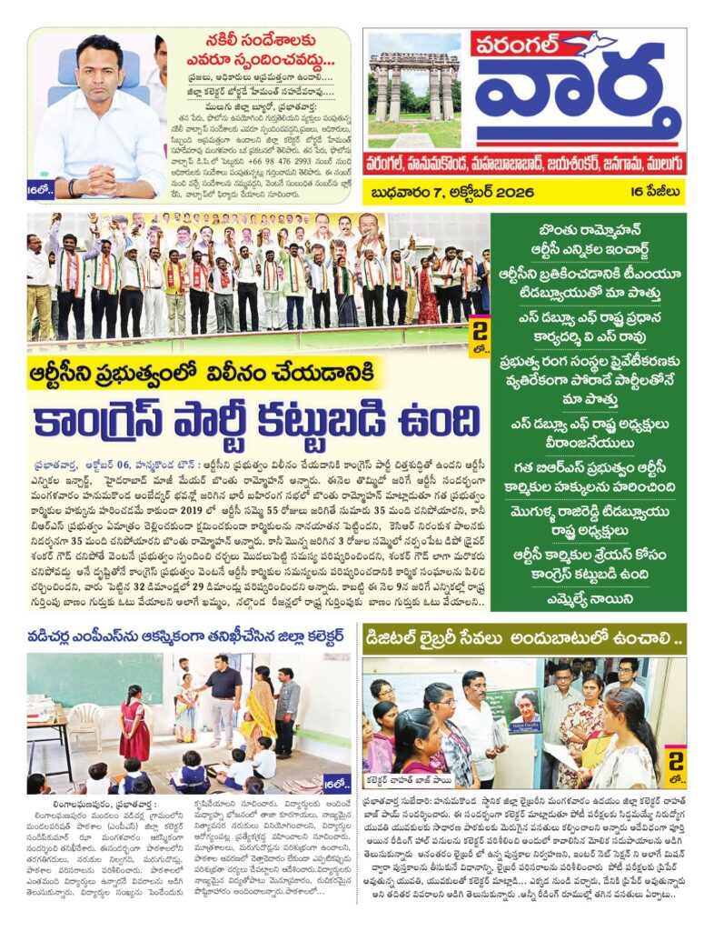Warangal Tab - 07 Oct 2026