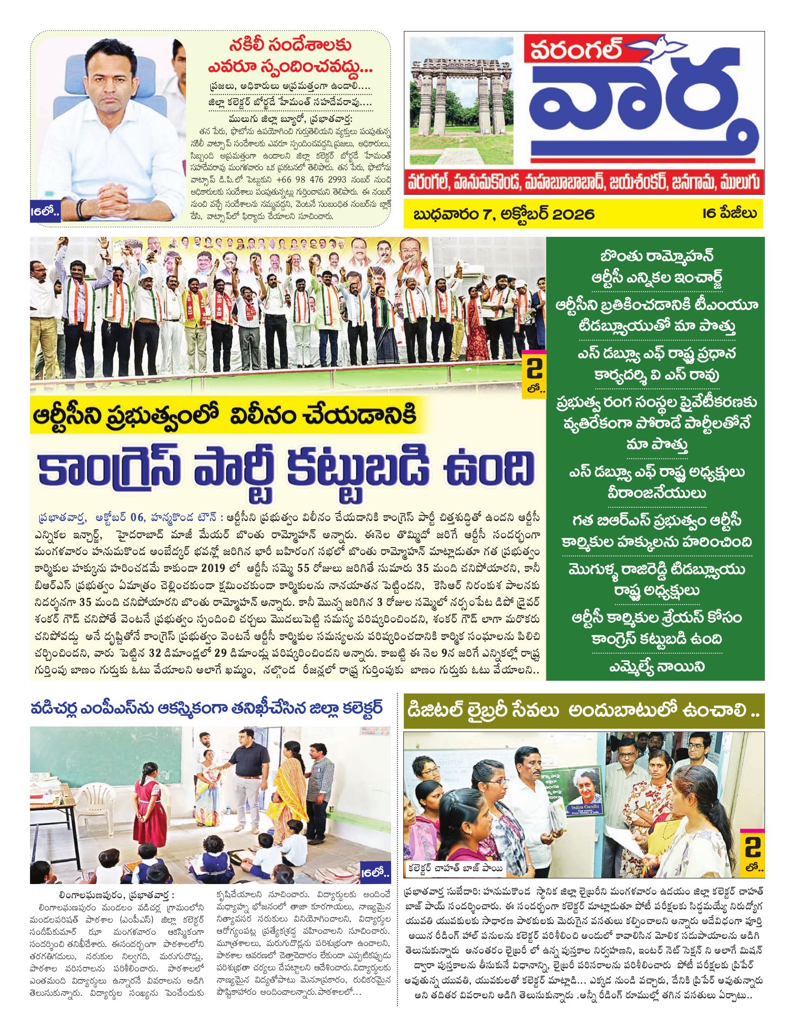 Warangal Tab - 07 Oct 2026