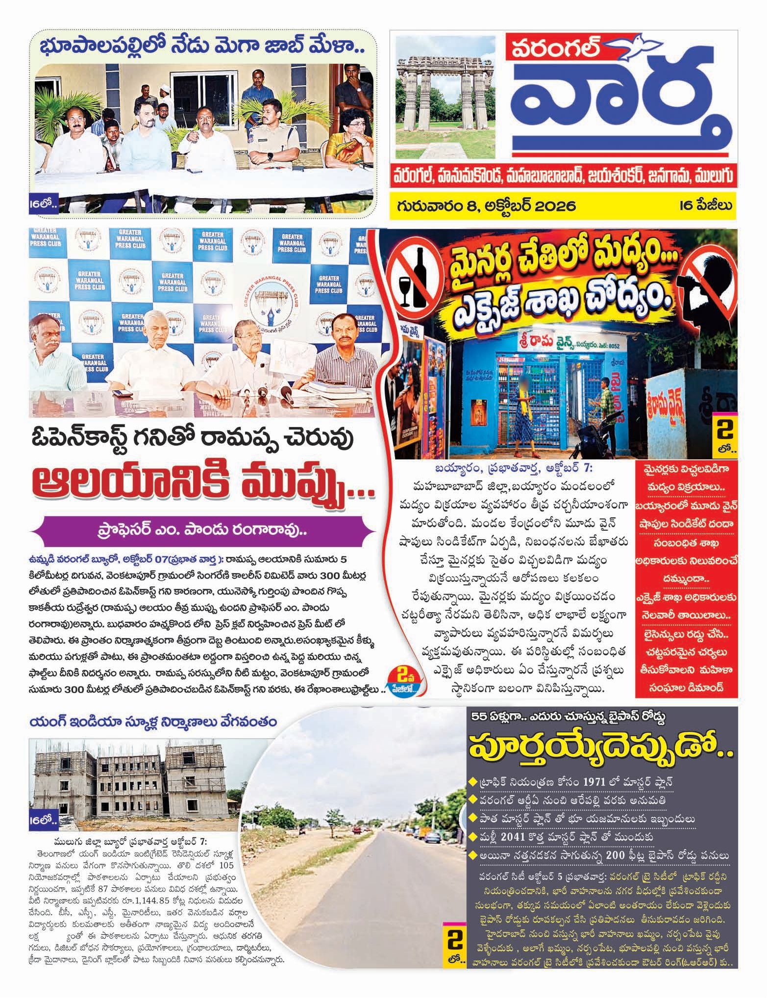 Warangal Tab - 08 Oct 2026