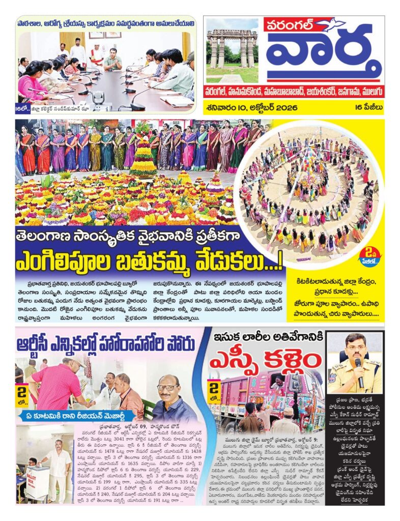 Warangal Tab - 10 Oct 2026