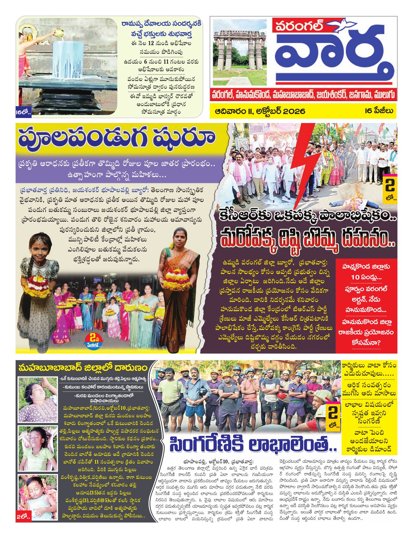 Warangal Tab - 11 Oct 2026