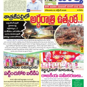Warangal Tab - 12 Oct 2026
