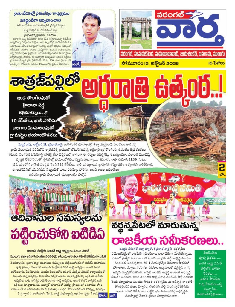 Warangal Tab - 12 Oct 2026
