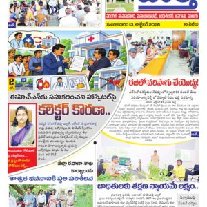 Warangal Tab - 13 Oct 2026