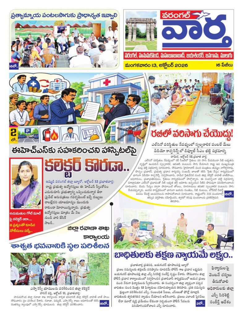 Warangal Tab - 13 Oct 2026