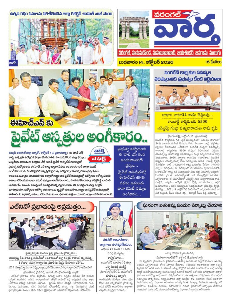 Warangal Tab - 14 Oct 2026