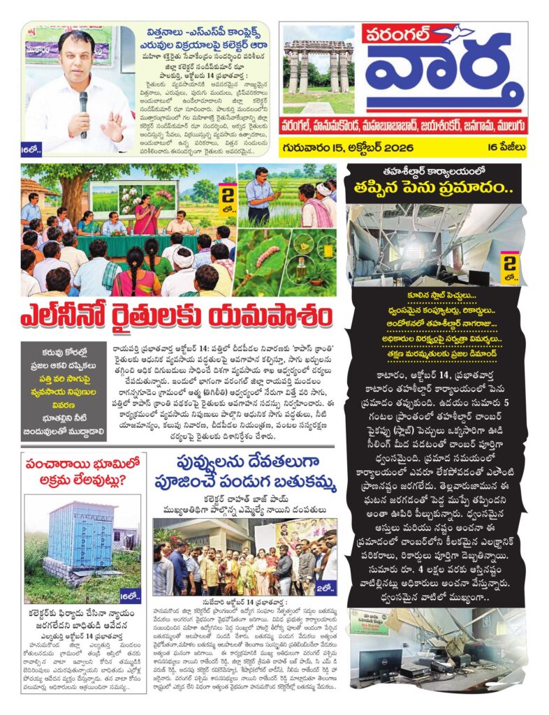 Warangal Tab - 15 Oct 2026