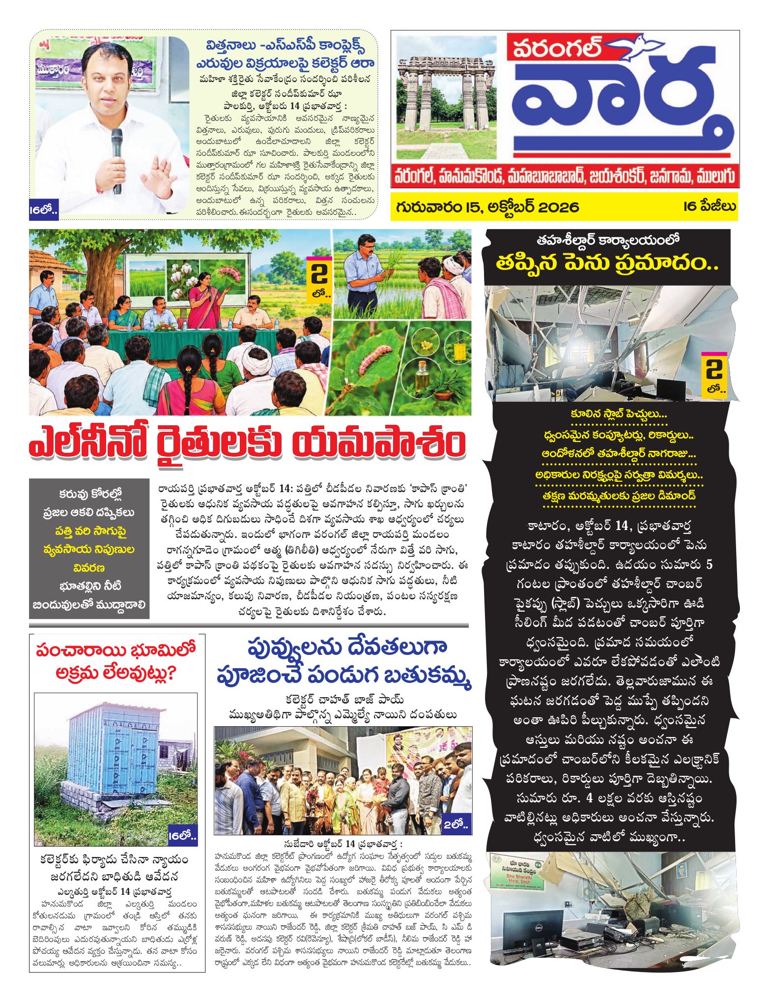 Warangal Tab - 15 Oct 2026