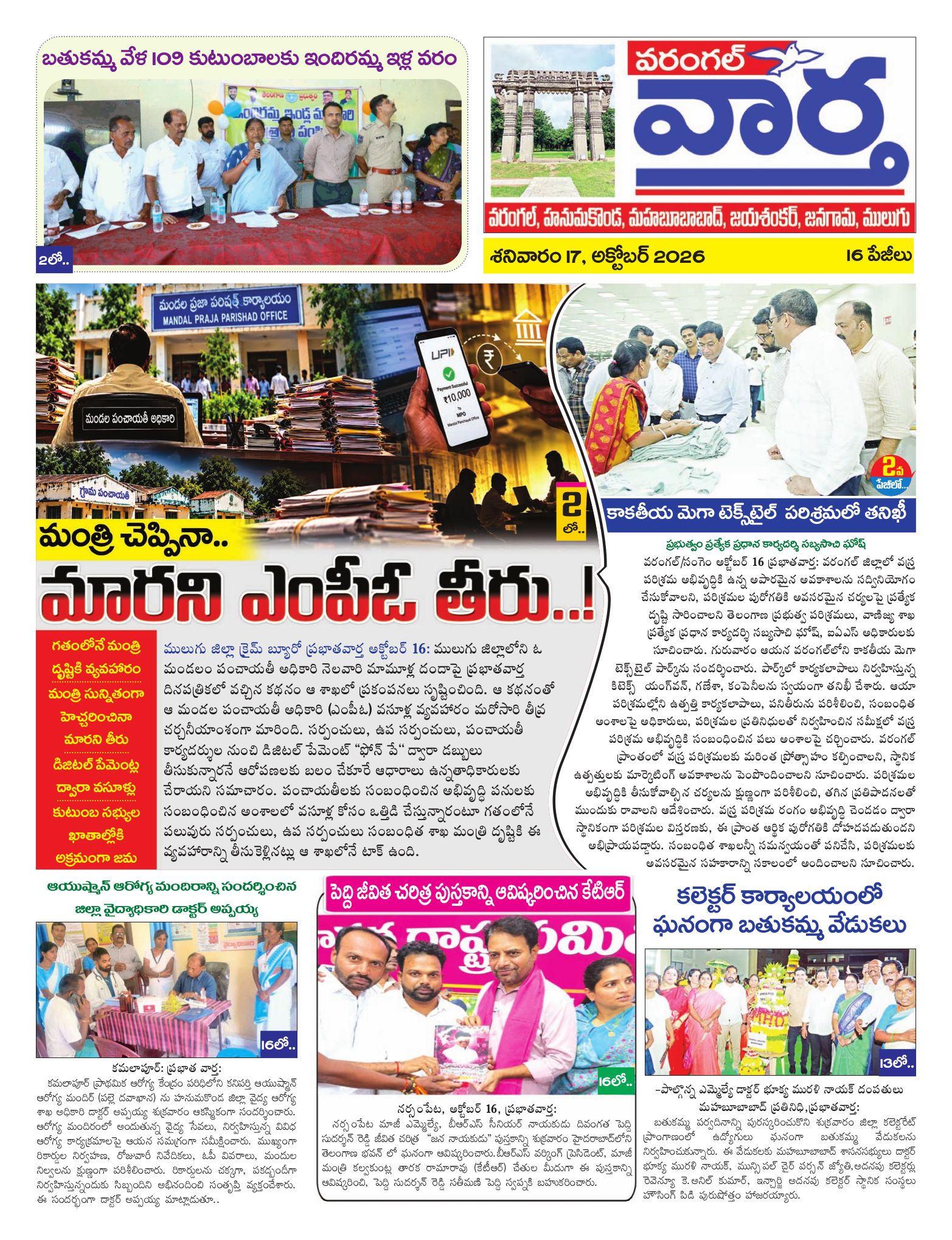 Warangal Tab - 17 Oct 2026