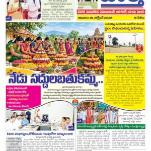Warangal Tab - 18 Oct 2026