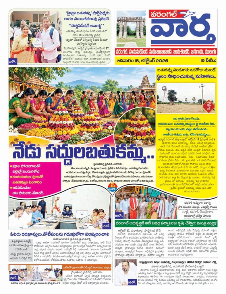 Warangal Tab - 18 Oct 2026
