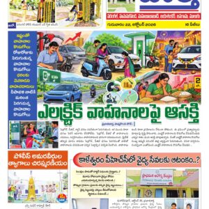 Warangal Tab - 22 Oct 2026