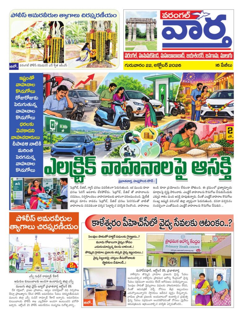 Warangal Tab - 22 Oct 2026