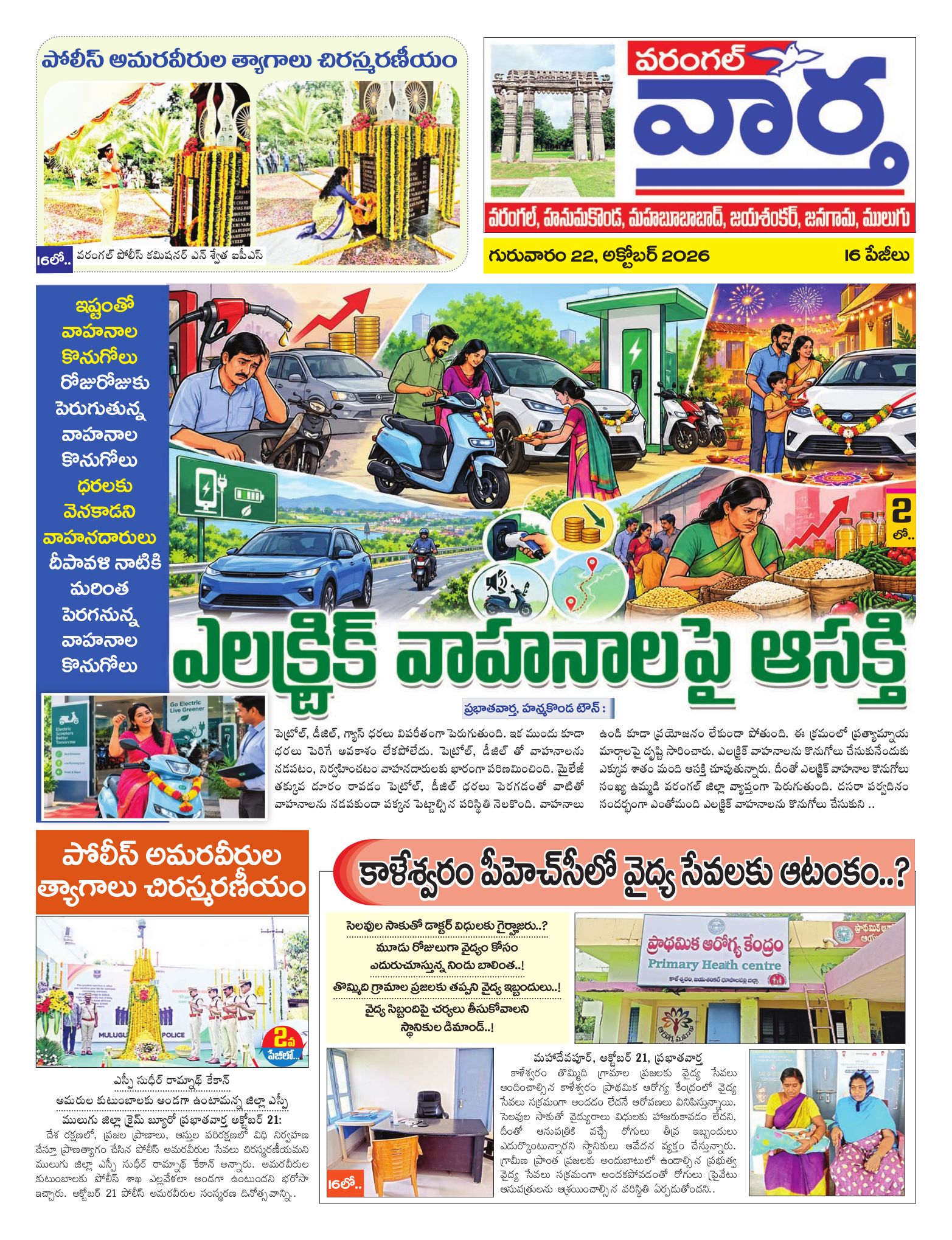 Warangal Tab - 22 Oct 2026