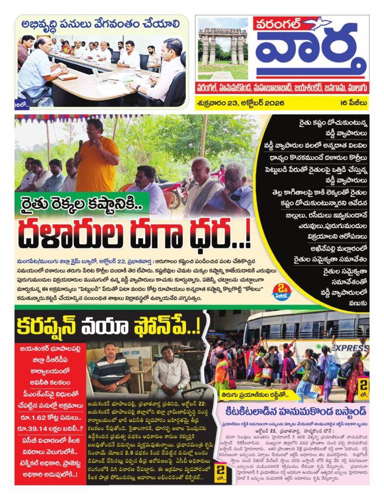 Warangal Tab - 23 Oct 2026