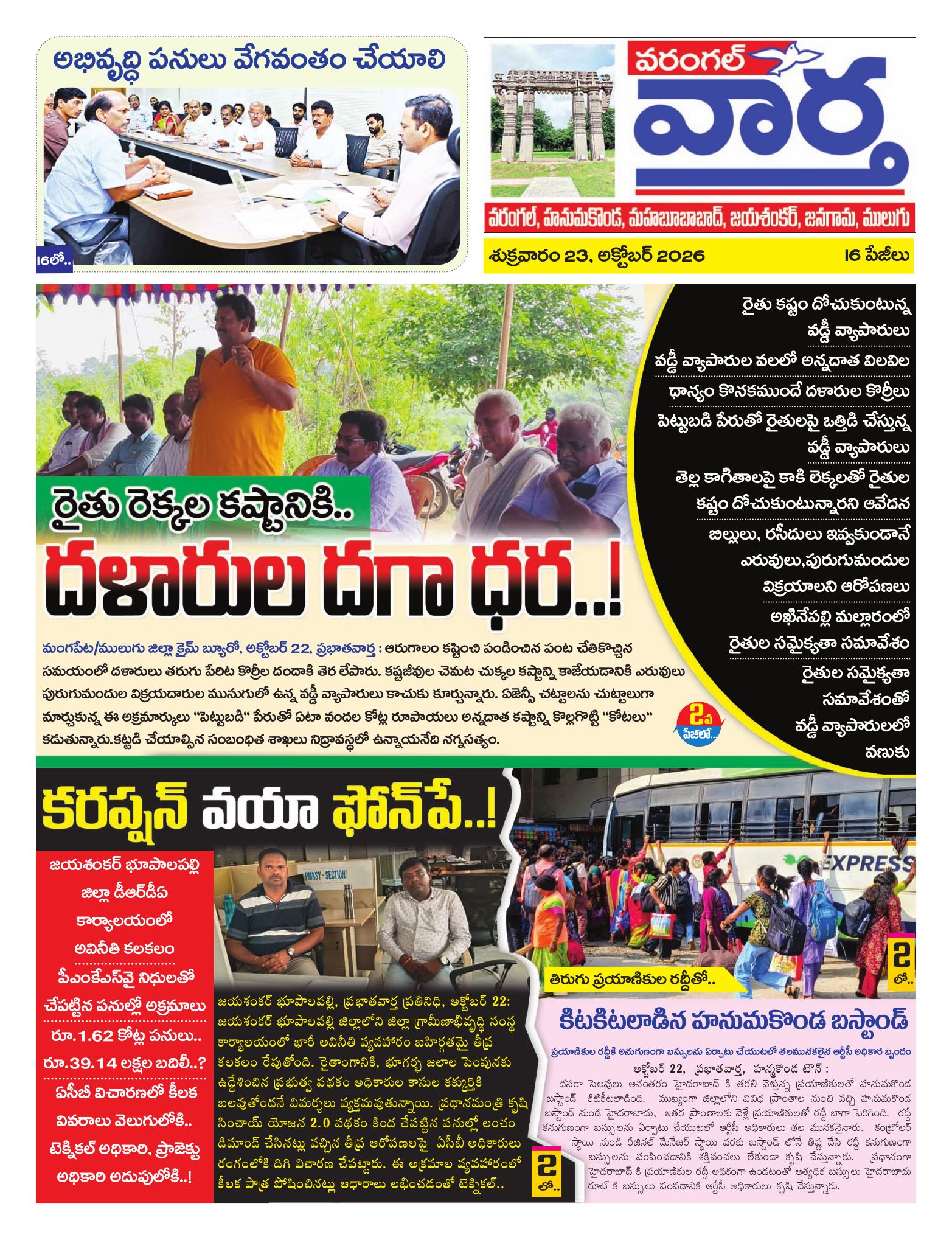 Warangal Tab - 23 Oct 2026
