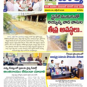 Warangal Tab - 24 Oct 2026