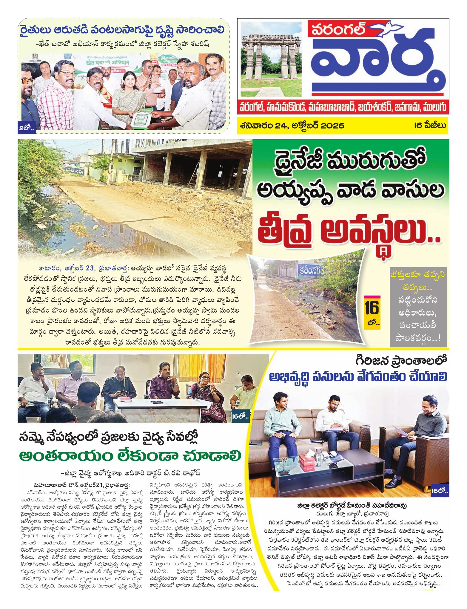 Warangal Tab - 24 Oct 2026